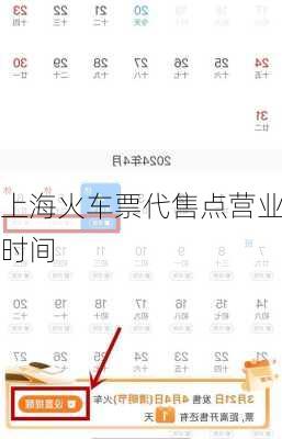 上海火车票代售点营业时间