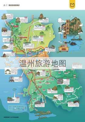 温州旅游地图