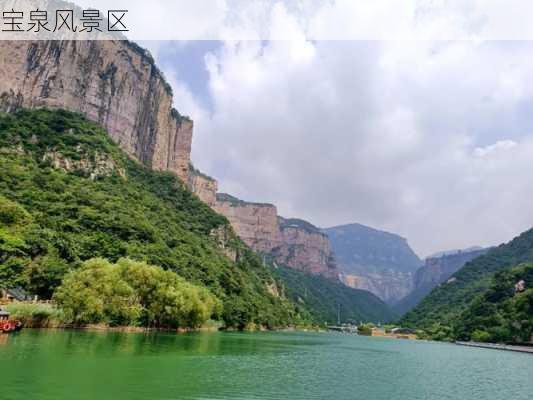 宝泉风景区