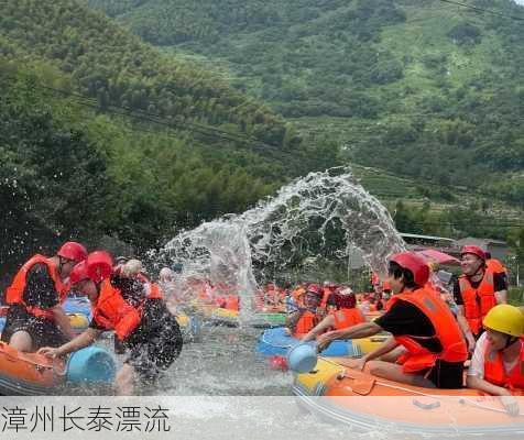 漳州长泰漂流