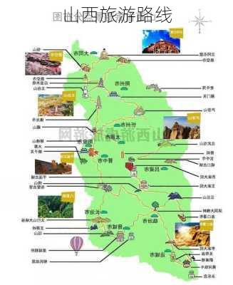 山西旅游路线