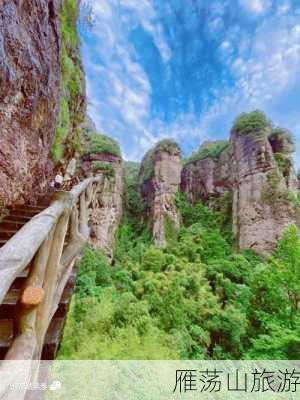 雁荡山旅游