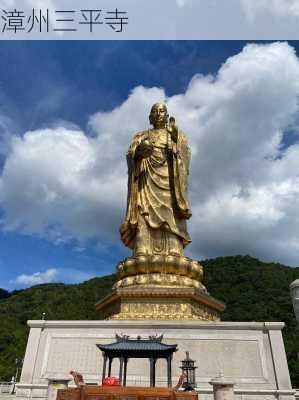 漳州三平寺