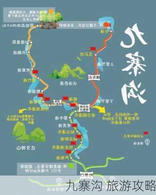 九寨沟 旅游攻略