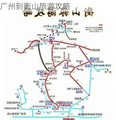 广州到衡山旅游攻略