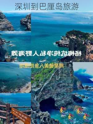 深圳到巴厘岛旅游