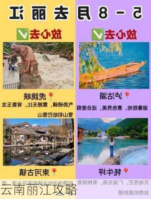 云南丽江攻略