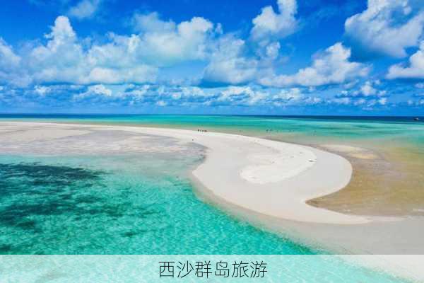 西沙群岛旅游