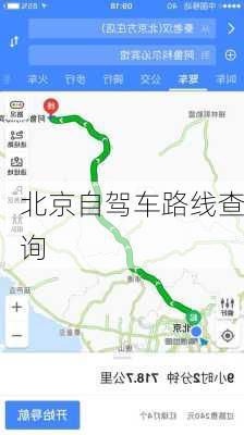 北京自驾车路线查询