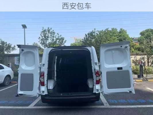 西安包车