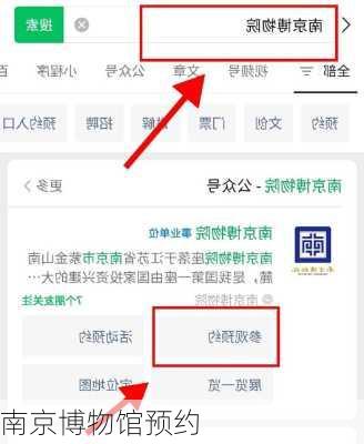 南京博物馆预约
