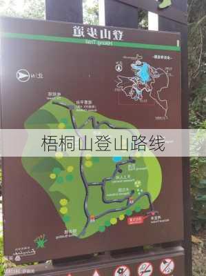 梧桐山登山路线