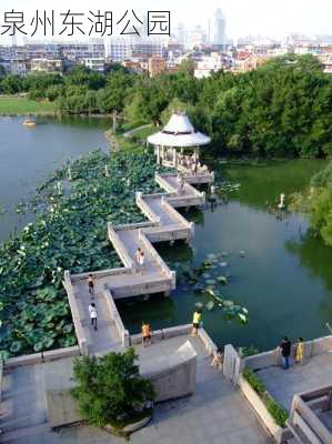 泉州东湖公园