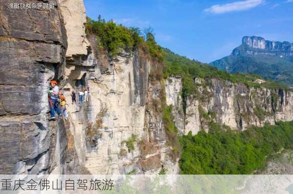 重庆金佛山自驾旅游