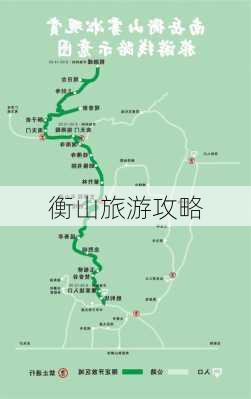 衡山旅游攻略