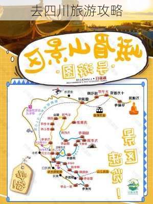 去四川旅游攻略