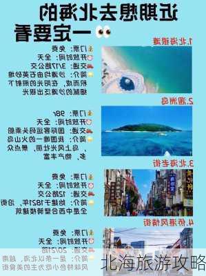 北海旅游攻略