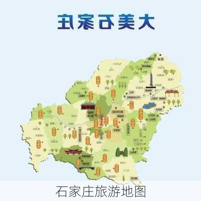 石家庄旅游地图