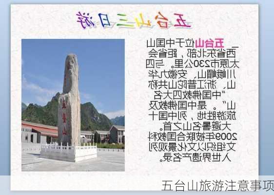 五台山旅游注意事项