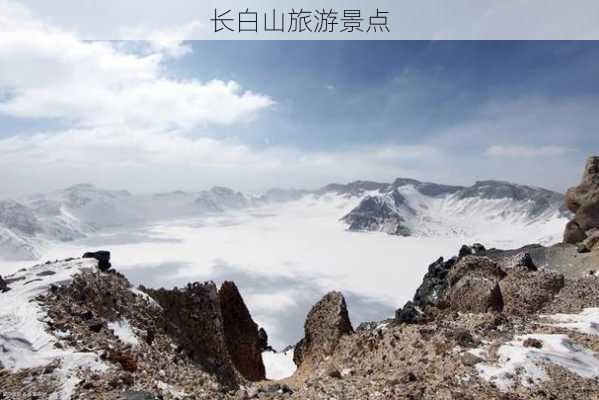 长白山旅游景点