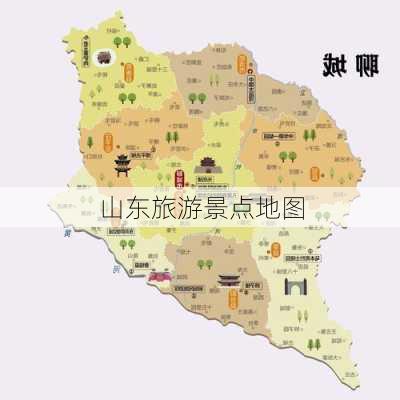 山东旅游景点地图