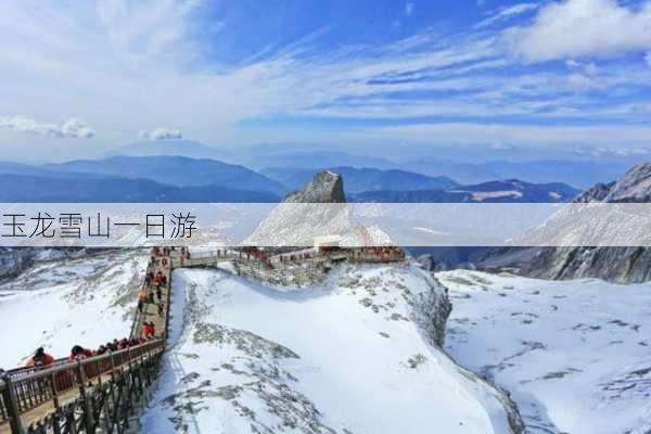 玉龙雪山一日游