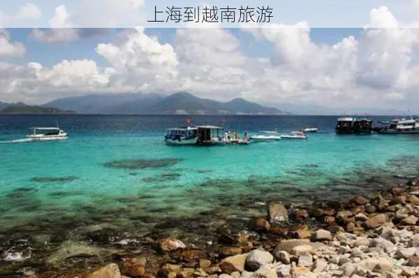 上海到越南旅游