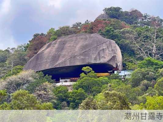 潮州甘露寺