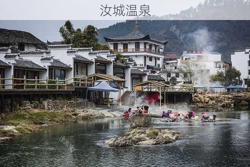 汝城温泉