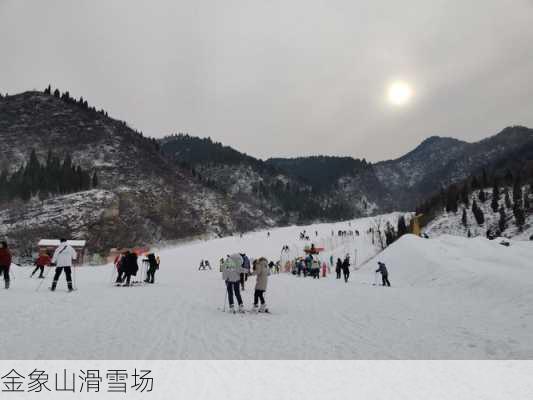 金象山滑雪场