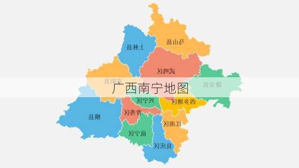 广西南宁地图