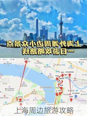 上海周边旅游攻略