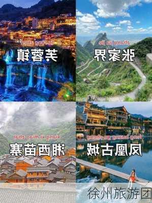 徐州旅游团