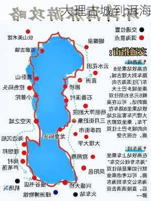 大理古城到洱海