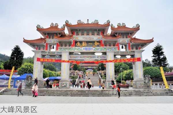 大峰风景区