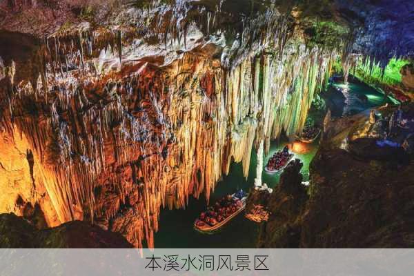 本溪水洞风景区