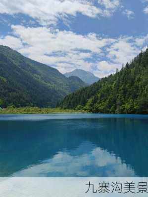 九寨沟美景