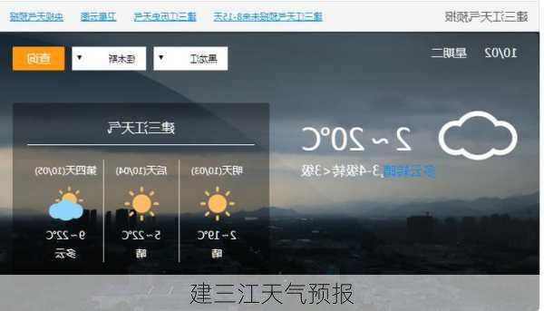 建三江天气预报