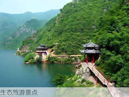 生态旅游景点