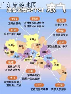 广东旅游地图